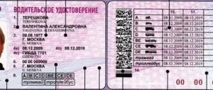 Фотография водительского удостоверения