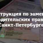 Инструкция по замене водительских прав в Санкт-Петербурге