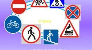 Как выучить дорожные знаки? 5