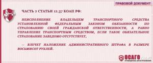КоАП РФ ч.2 ст. 12.37