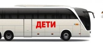 лицензия на перевозку детей автобусом