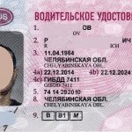 Лицевая сторона ВУ