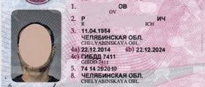 Лицевая сторона ВУ