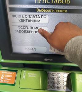 Оплата суммы должником через банкомат