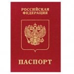 паспорт гражданина РФ