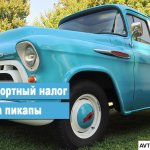 Пикап голубого цвета