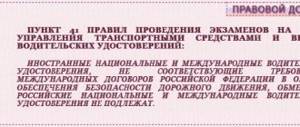 Правовой документ - п.41 правил выдачи водительского удостоверения
