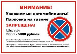 Предупреждение для автомобилистов в СПб