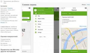 Приложение Парковки Москвы для iPhone / iPad