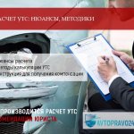 расчет УТС