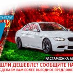 Растаможка авто из Белоруссии в Россию в 2020 году