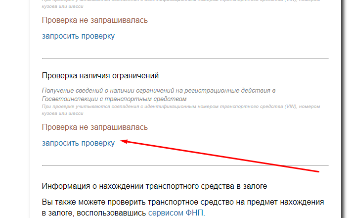Как проверить запрет на регистрацию. Запрет на регистрацию авто. наличие ограничений на регистрацию. запрет на регистрацию сделки. при наличии ограничений , могут аннулировать регистрацию?.