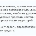 Все про пересечение проезжих частей на перекрестке