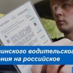 Замена украинского водительского удостоверения на российское в 2021 году