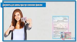 Замена водительского удостоверения в 2021 году: какие документы нужны для замены прав