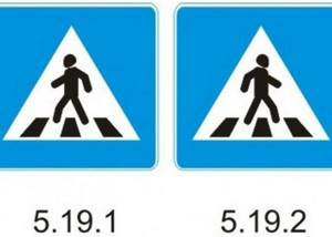Знаки пешеходного перехода вправо и влево